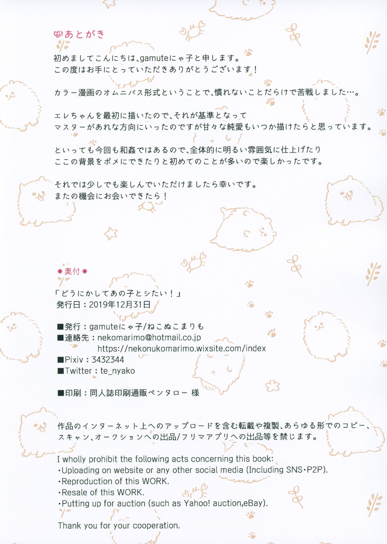 [ねこぬこまりも (gamuteにゃ子)] どうにかしてあの子とシたい! (FateGrand Order)