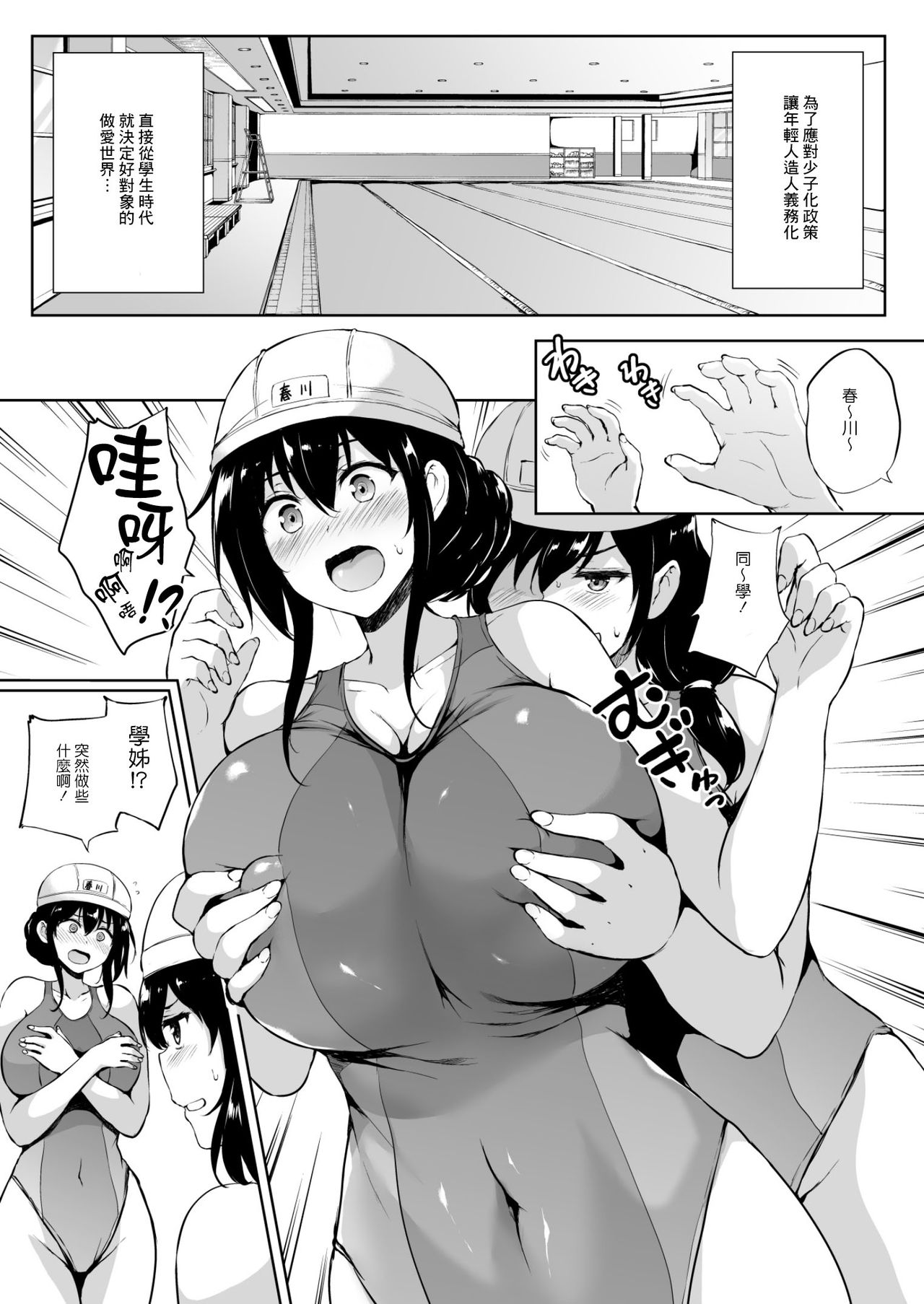 [たくみ屋 (ごばん)] いきなり子作り活動2 [中国翻訳] [DL版]