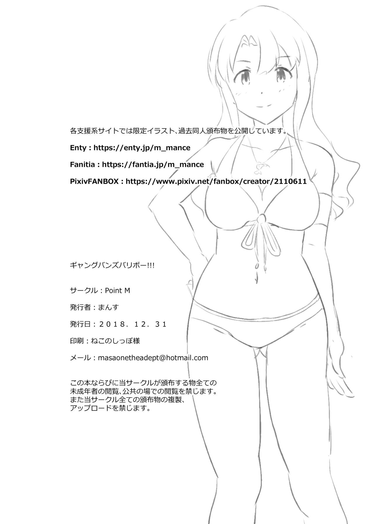 [Point M (まんす)] ギャングバンズバリボー!!! (アイドルマスター ミリオンライブ!) [DL版]