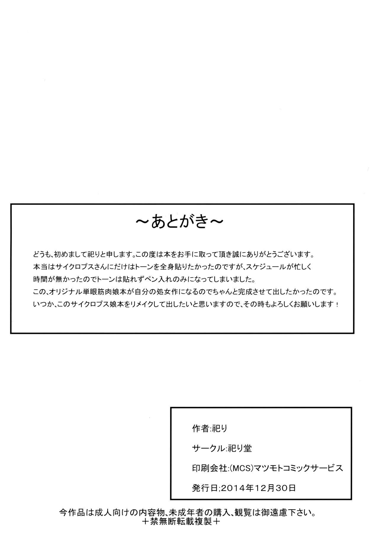 (C87) [祀り堂 (祀り)] サイクロプスさん本 [英訳]