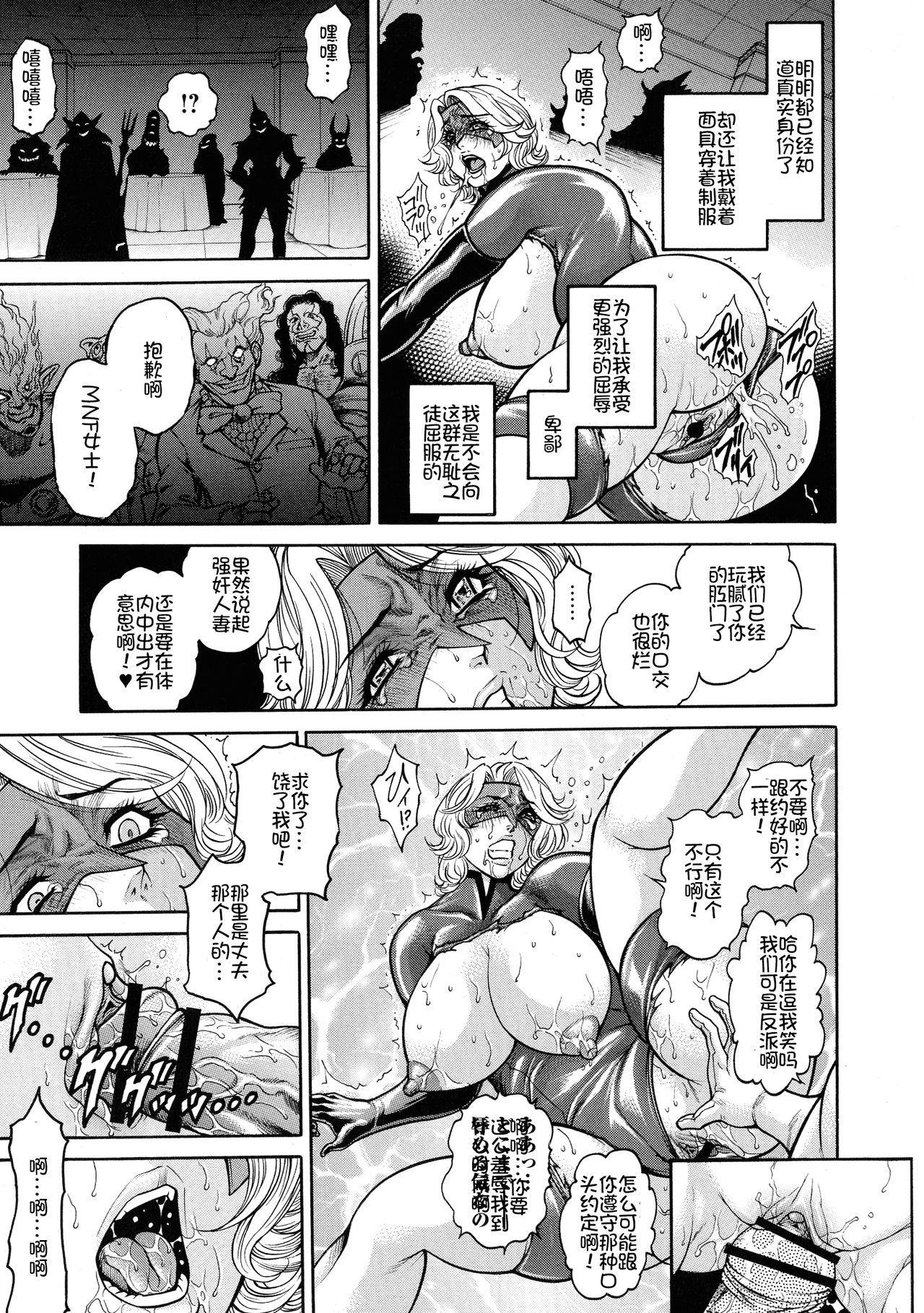 [飛野俊之] 絶望ヒロイン無限痴獄[中国翻訳]