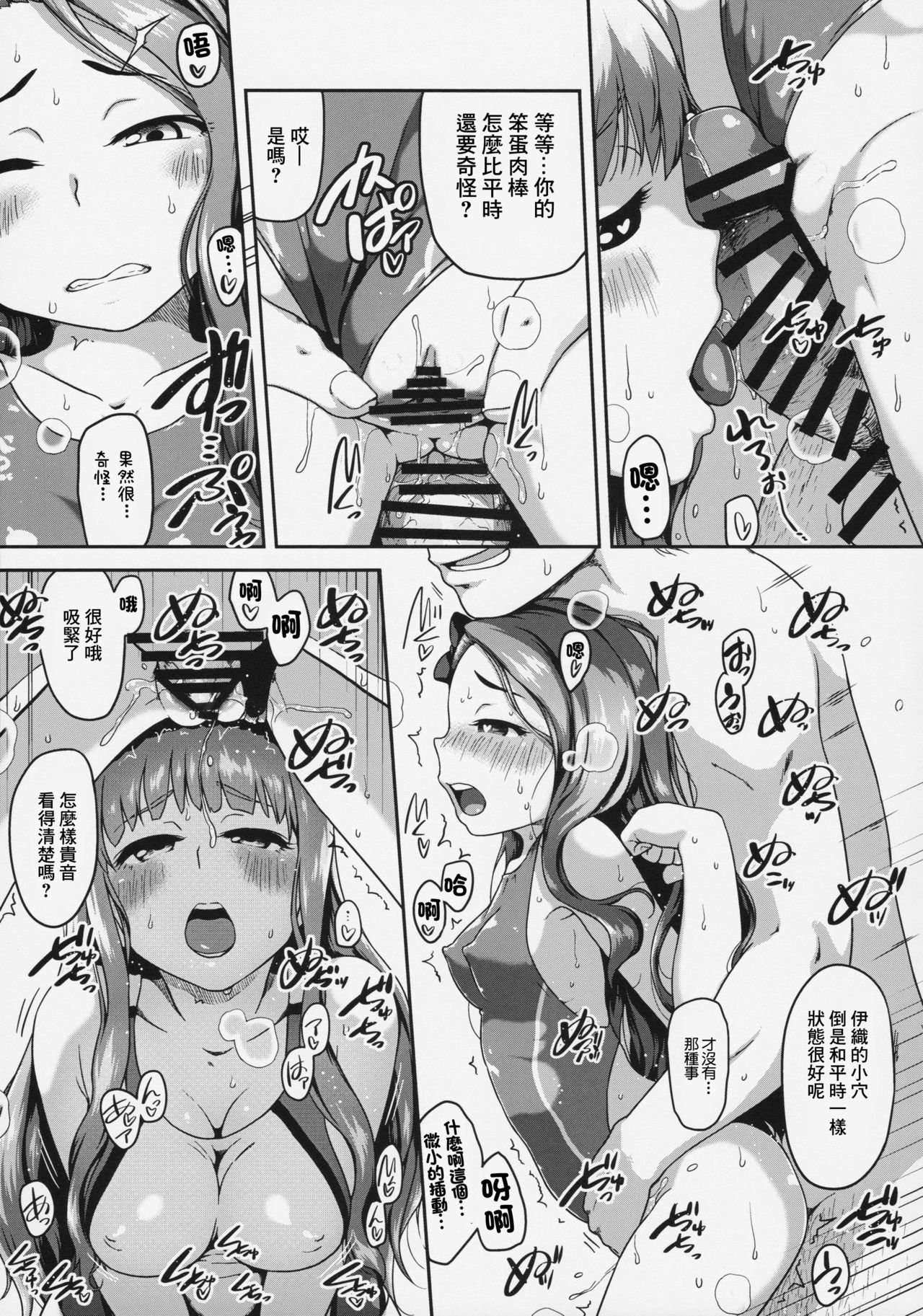 (C91) [だだちゃまめ (TTOMM)]ビュー!ビュー!ウェービー! (アイドルマスター) [中国翻訳]