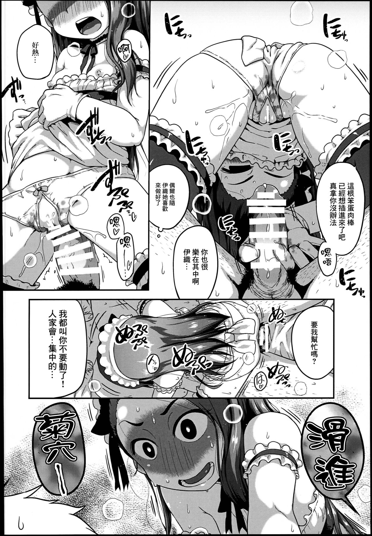 (C89) [だだちゃまめ (TTOMM)] メードランイオリ (アイドルマスター) [中国翻訳]