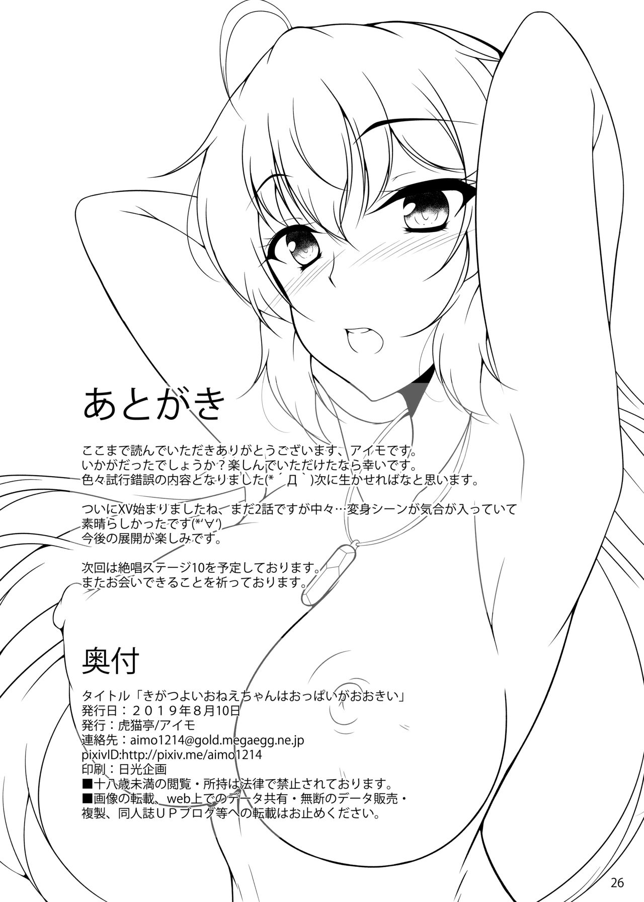 [虎猫亭 (アイモ)] きがつよいおねえちゃんはおっぱいがおおきい (戦姫絶唱シンフォギア) [DL版]