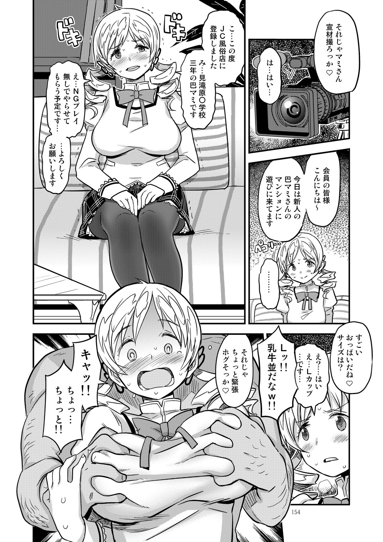 [GADGET (A-10)] 懇願種付け公衆便所 (魔法少女まどか☆マギカ)