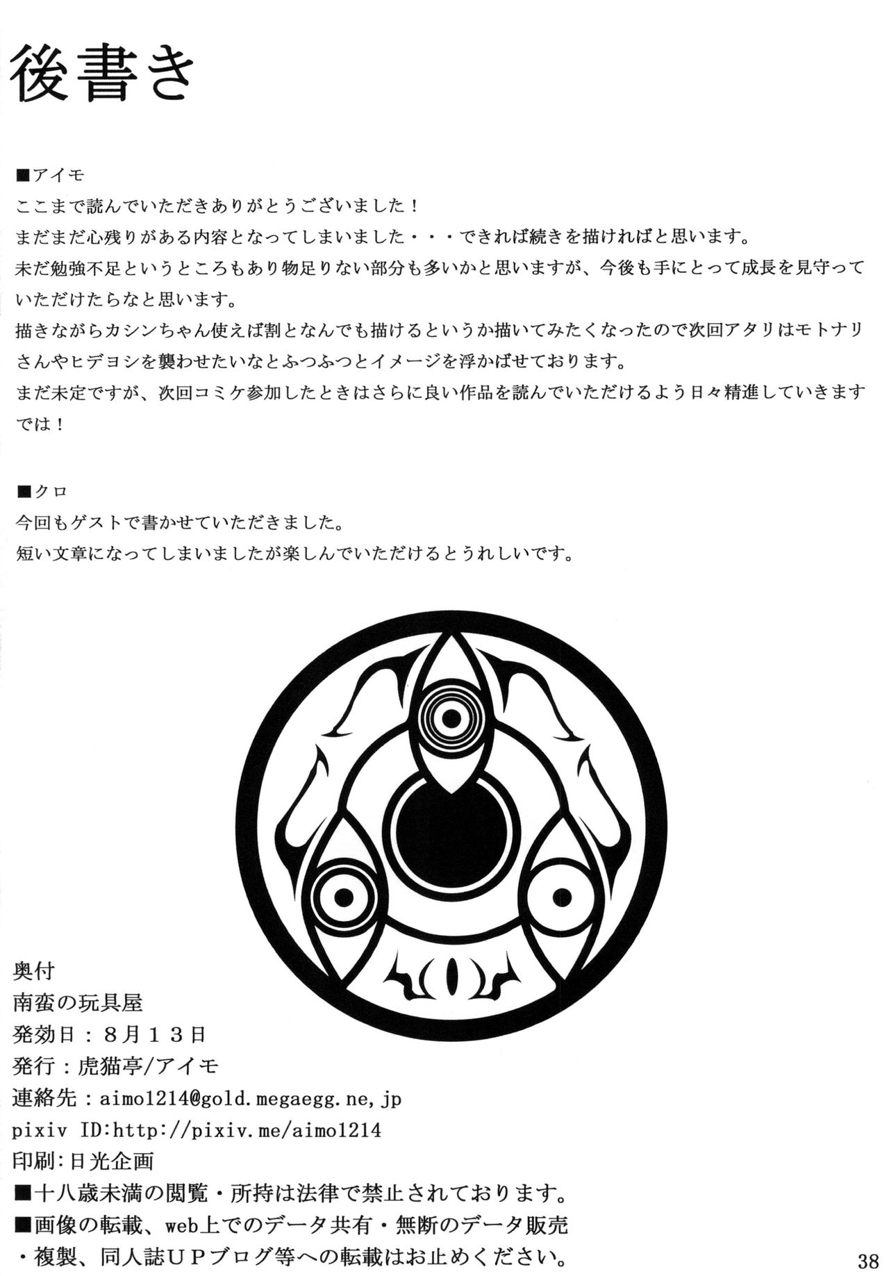 [虎猫亭 (アイモ)] 南蛮の玩具屋 (戦国乙女) [DL版]