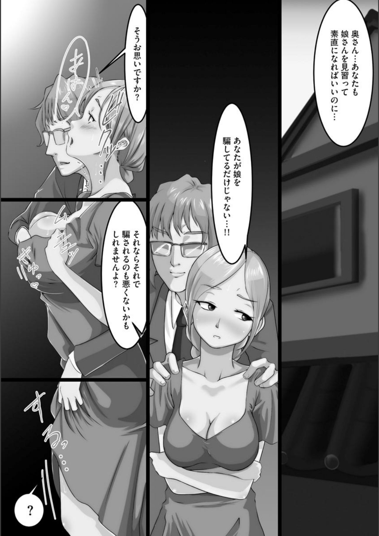 [くちびる茶漬] 寝取られ姉妹公開ハーレム