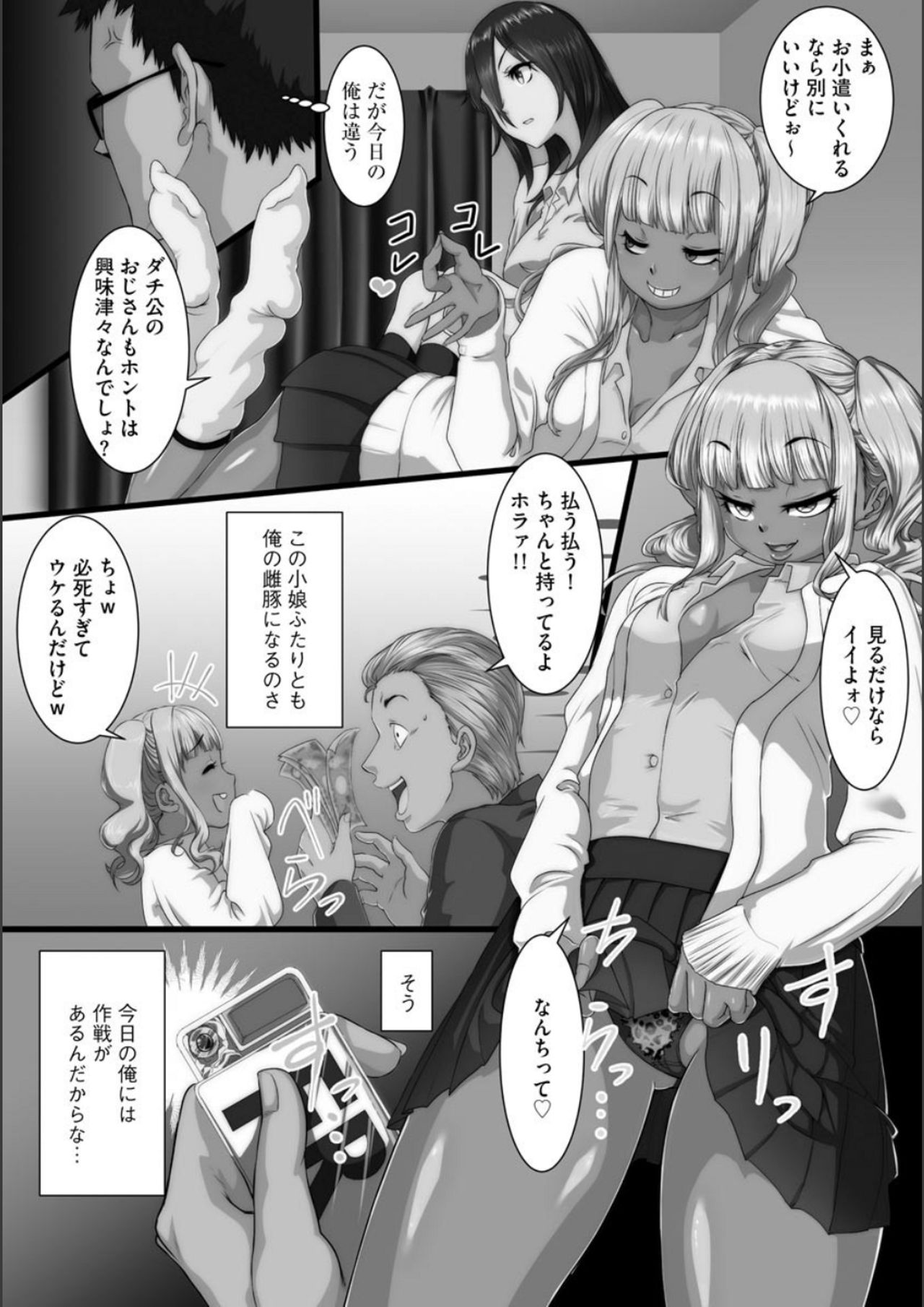 [くちびる茶漬] 寝取られ姉妹公開ハーレム