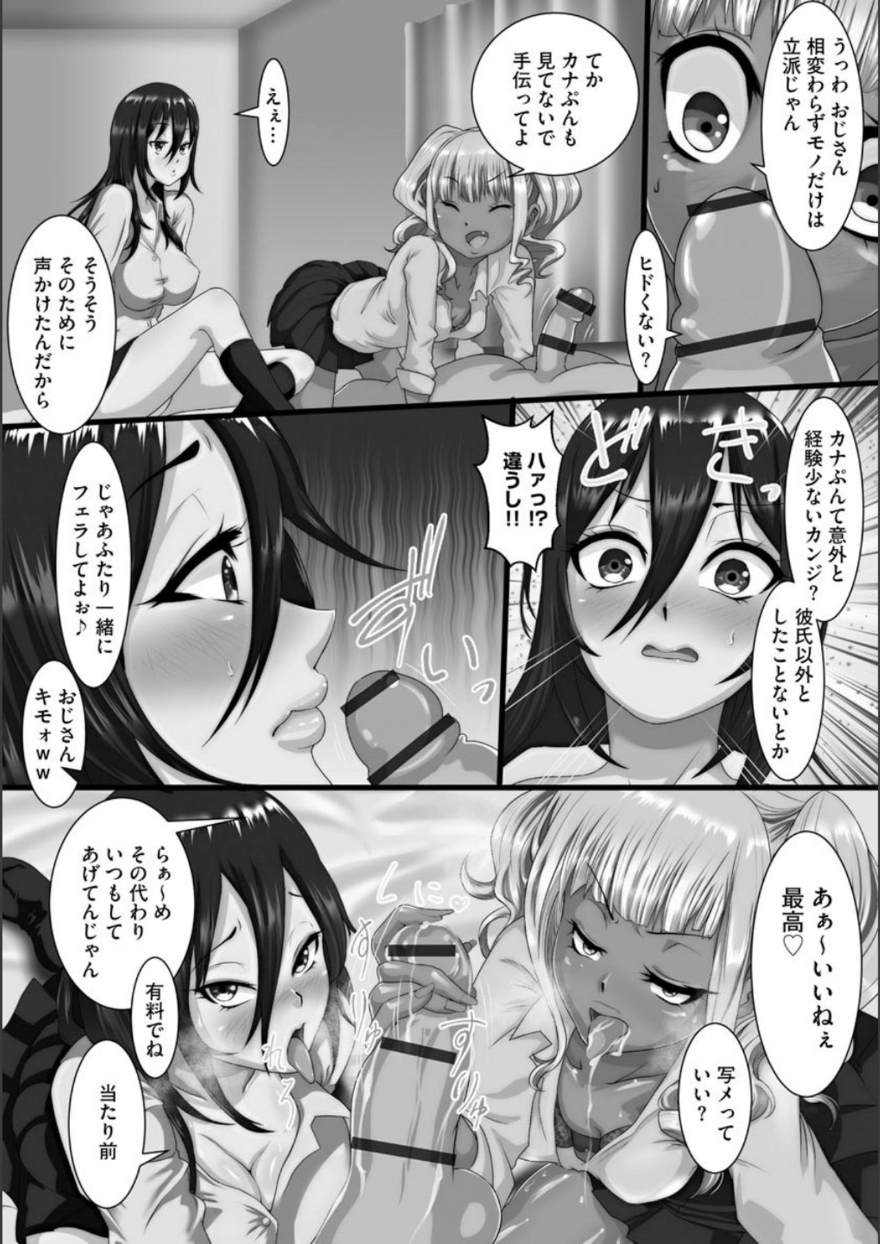 [くちびる茶漬] 寝取られ姉妹公開ハーレム