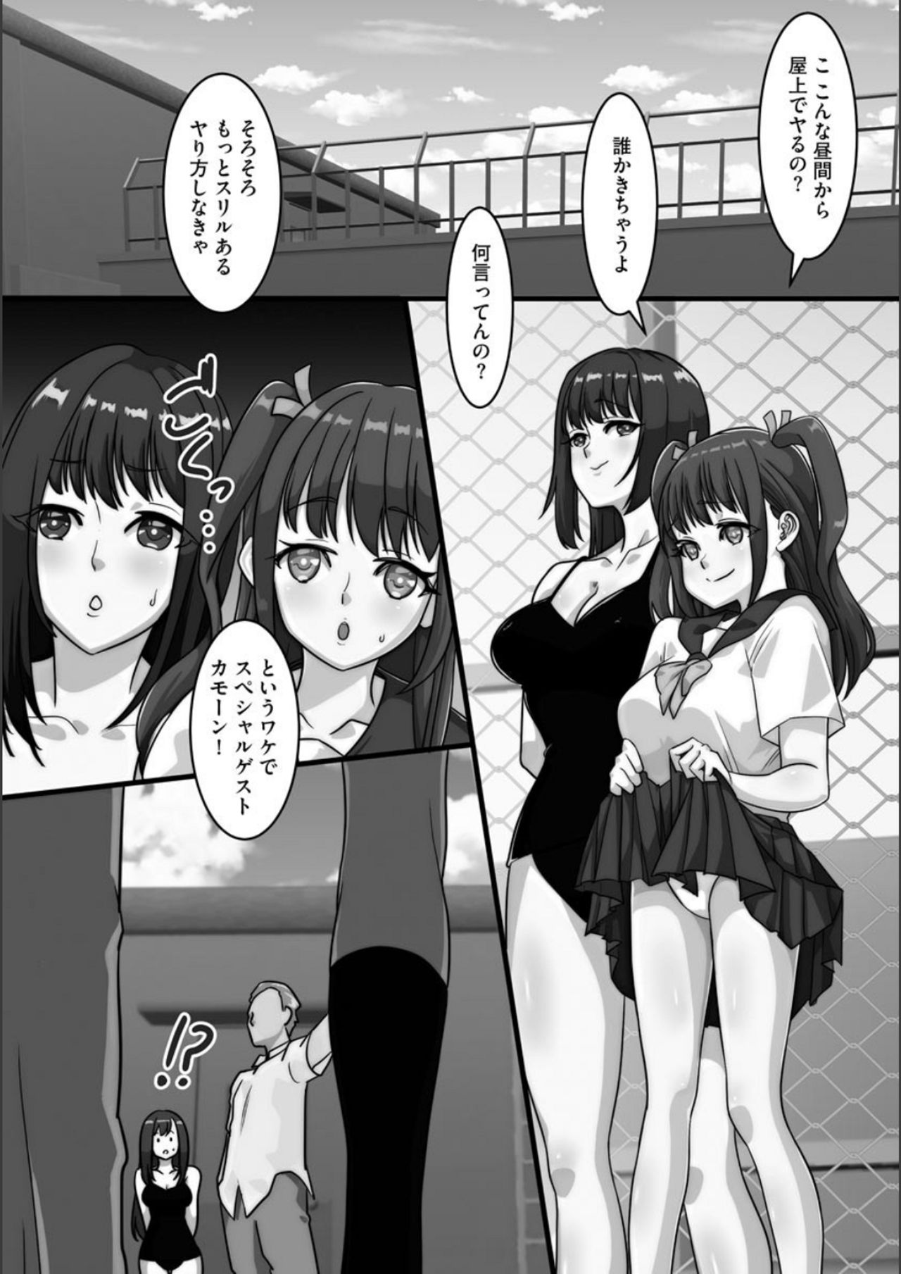 [くちびる茶漬] 寝取られ姉妹公開ハーレム