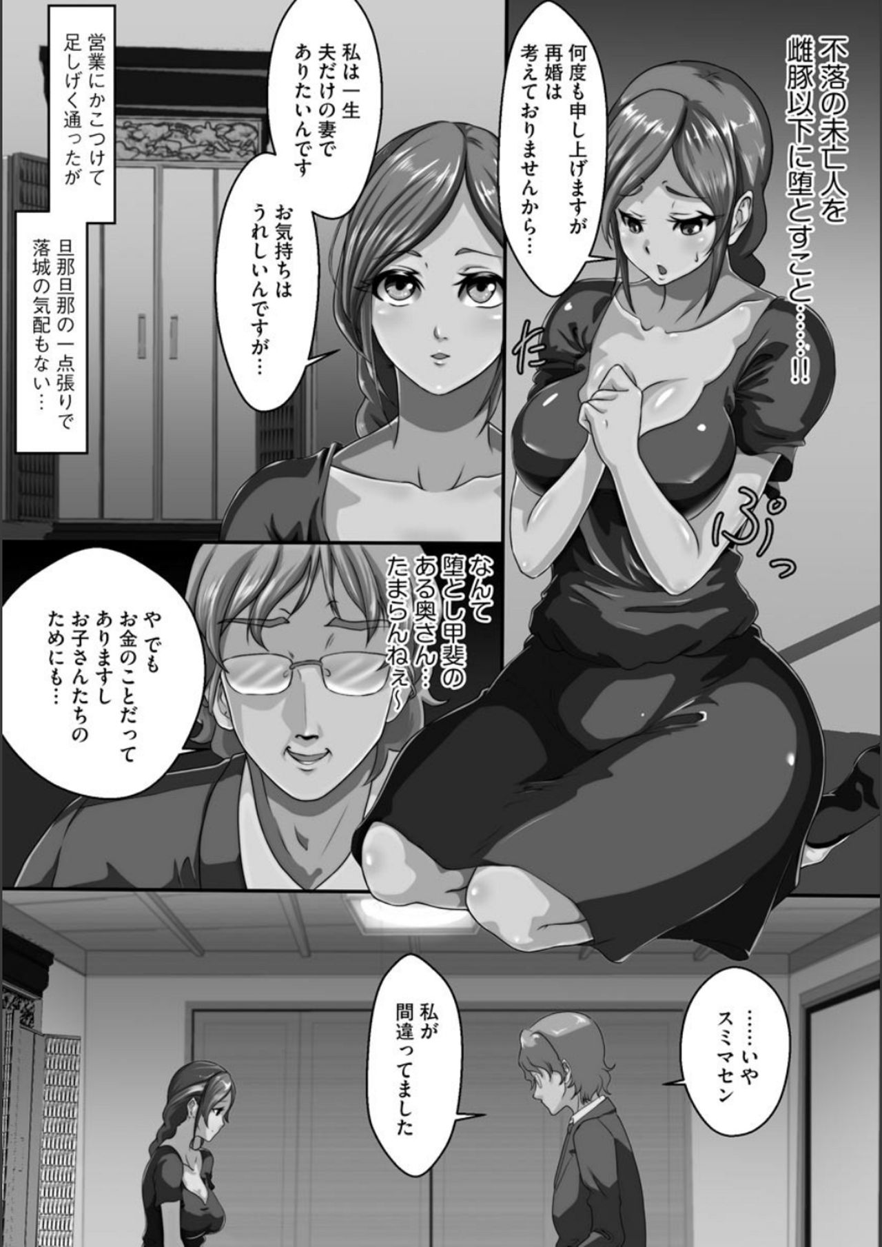 [くちびる茶漬] 寝取られ姉妹公開ハーレム