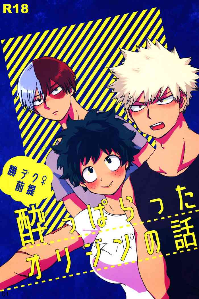 (どうやら出番のようだ!15) [M (なまじ)] 勝デク前提 酔っ払ったオリジンの話 (僕のヒーローアカデミア) [英訳]