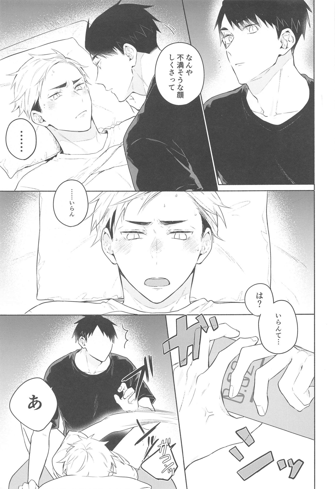 [-23°C] DKL！ (ハイキュー!!)