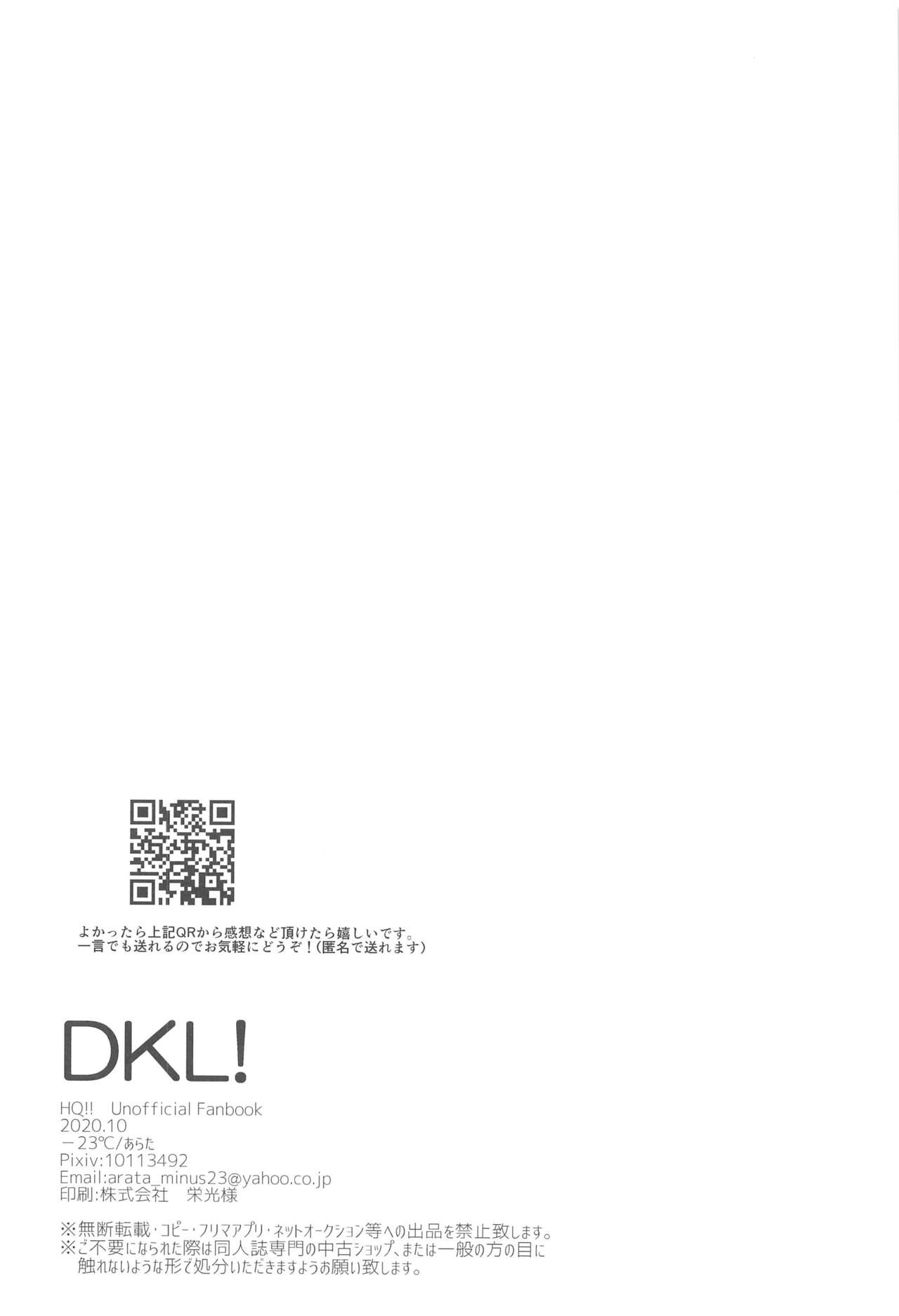 [-23°C] DKL！ (ハイキュー!!)