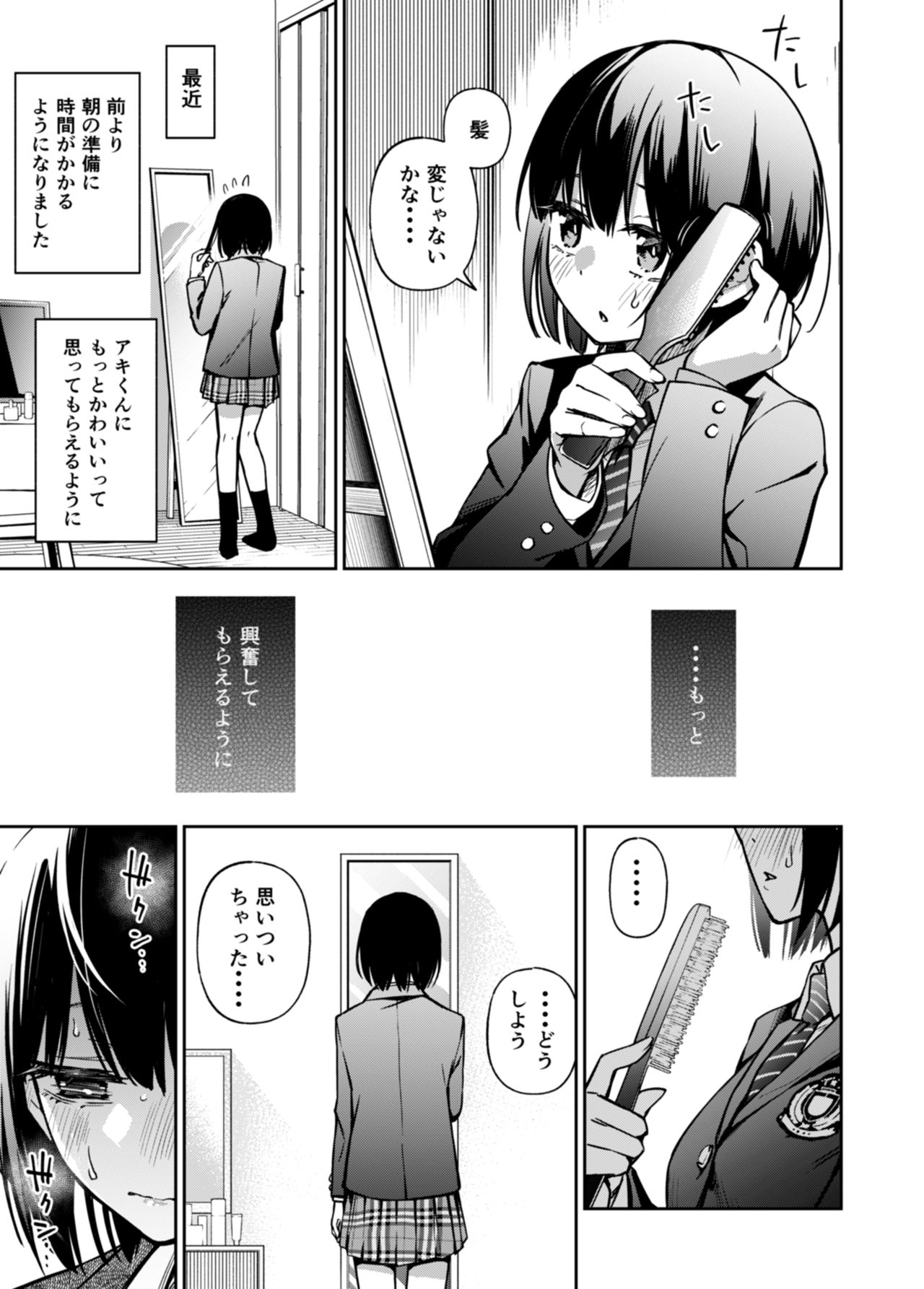 [どじろー] 童貞が処女のおっぱいを揉むだけ