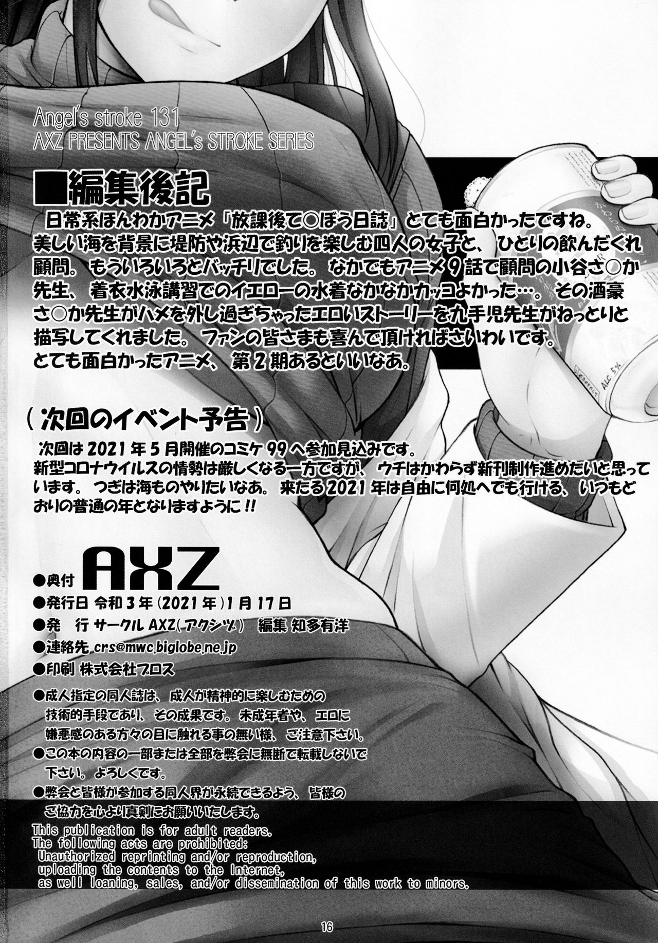 [AXZ (九手児)] さ〇か先生オカ釣りさお日誌 酔った勢いでチャラ男と部室乱交編 (放課後ていぼう日誌)[中国翻訳]