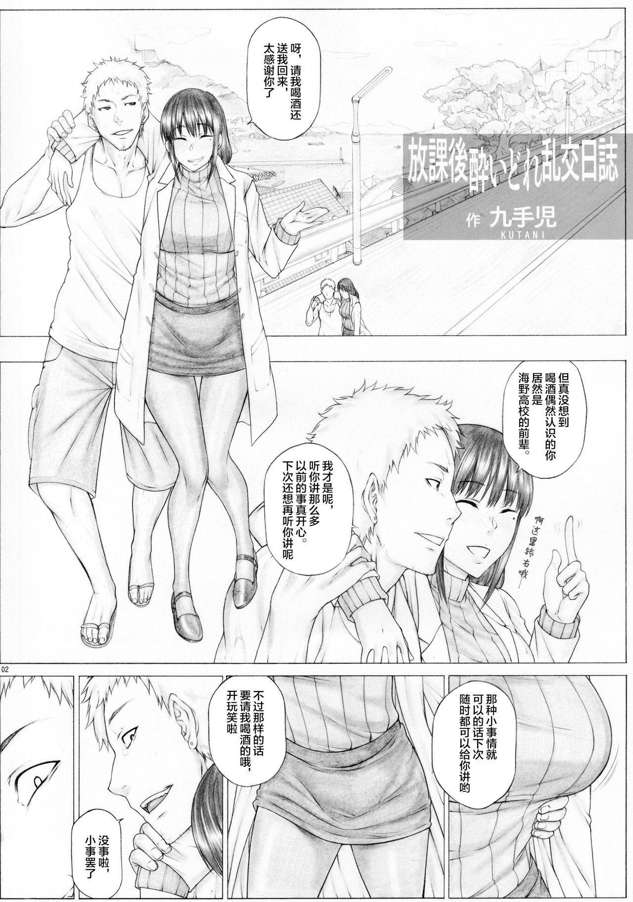 [AXZ (九手児)] さ〇か先生オカ釣りさお日誌 酔った勢いでチャラ男と部室乱交編 (放課後ていぼう日誌)[中国翻訳]