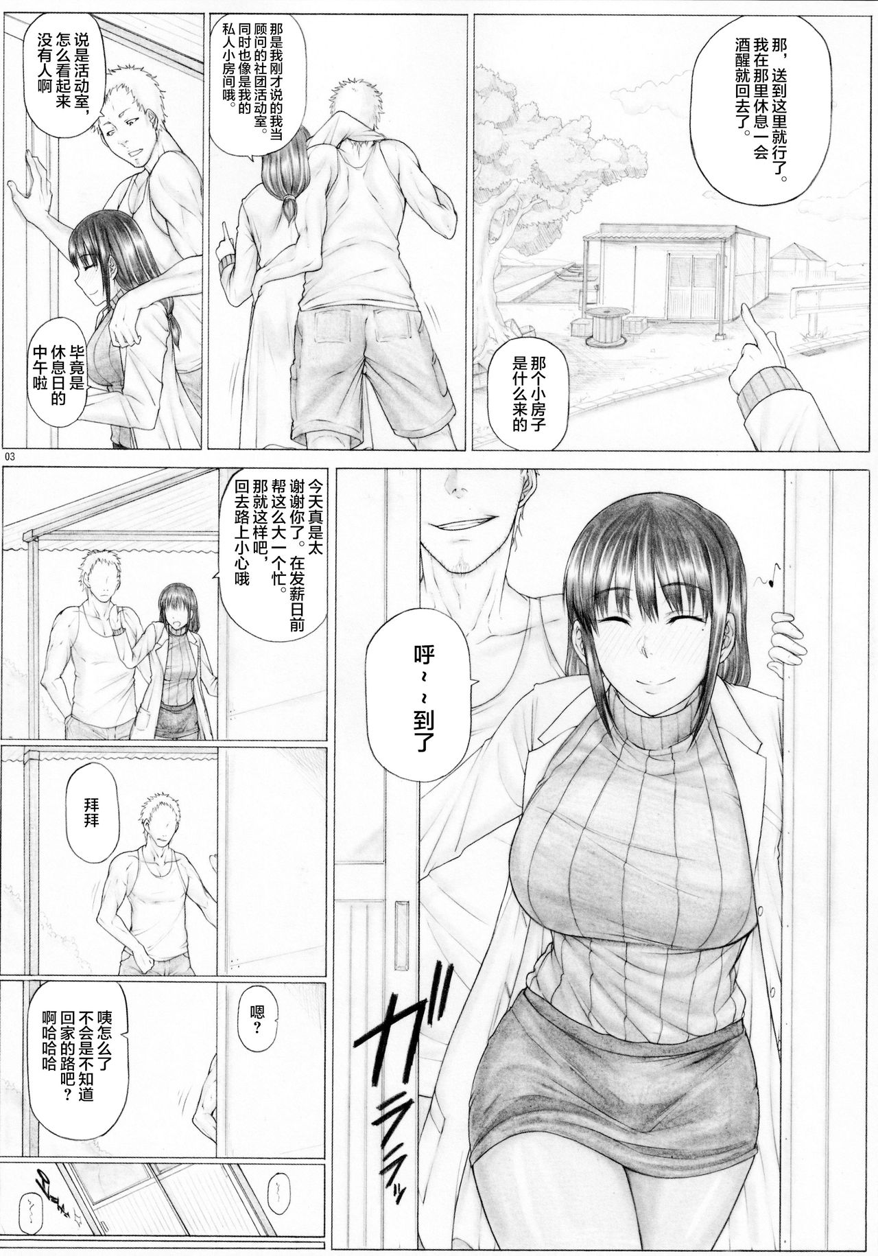 [AXZ (九手児)] さ〇か先生オカ釣りさお日誌 酔った勢いでチャラ男と部室乱交編 (放課後ていぼう日誌)[中国翻訳]