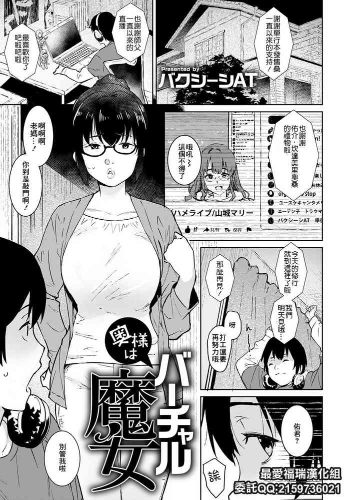 [バクシーシAT] 奥様はバーチャル魔女 (ANGEL 倶楽部 2021年2月号) [中国翻訳] [DL版]