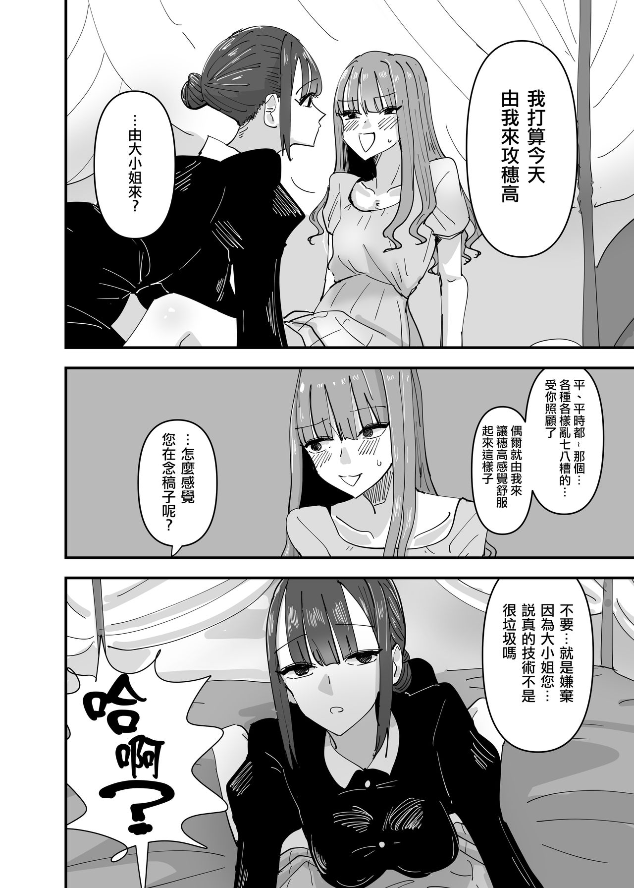 [アウェイ田] いじわるなドSメイドをわからせたいお嬢様の話 [中国翻訳]