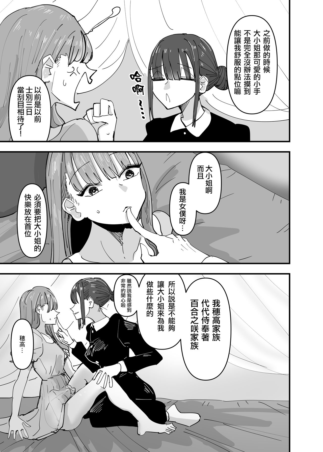 [アウェイ田] いじわるなドSメイドをわからせたいお嬢様の話 [中国翻訳]