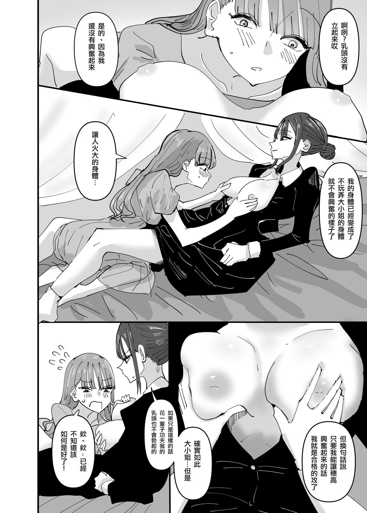 [アウェイ田] いじわるなドSメイドをわからせたいお嬢様の話 [中国翻訳]