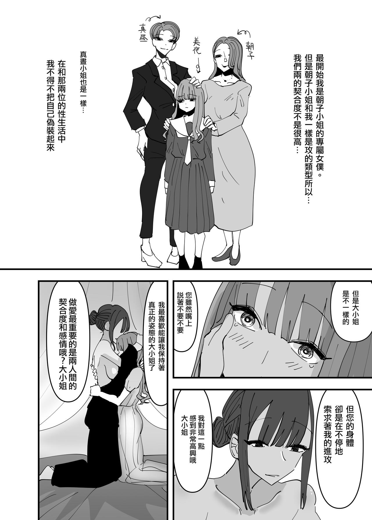 [アウェイ田] いじわるなドSメイドをわからせたいお嬢様の話 [中国翻訳]