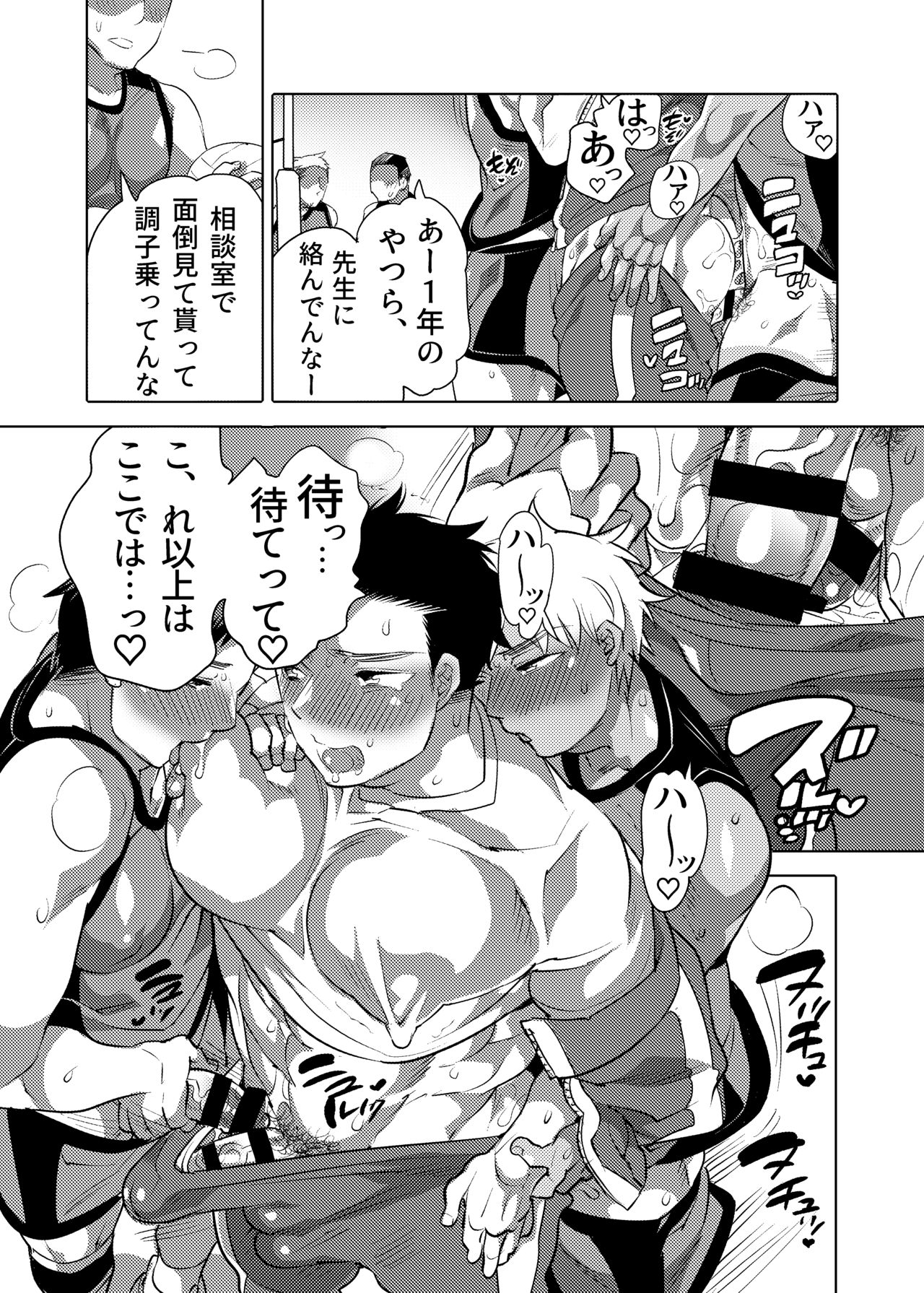 [HONEY QP (命わずか)] チョロ堕ち雄乳教師
