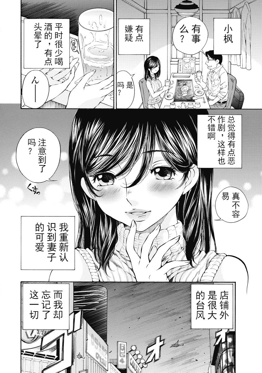 [佐野タカシ] 今宵、妻 [中国翻訳]