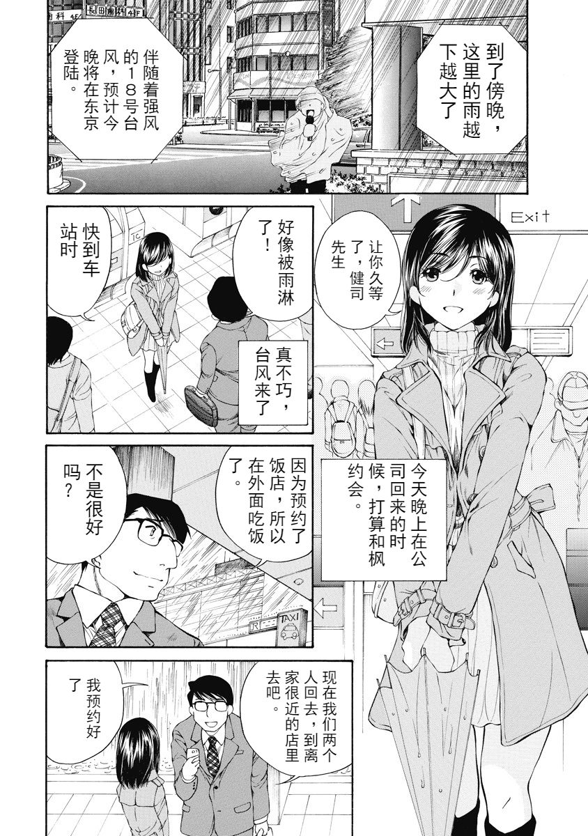 [佐野タカシ] 今宵、妻 [中国翻訳]