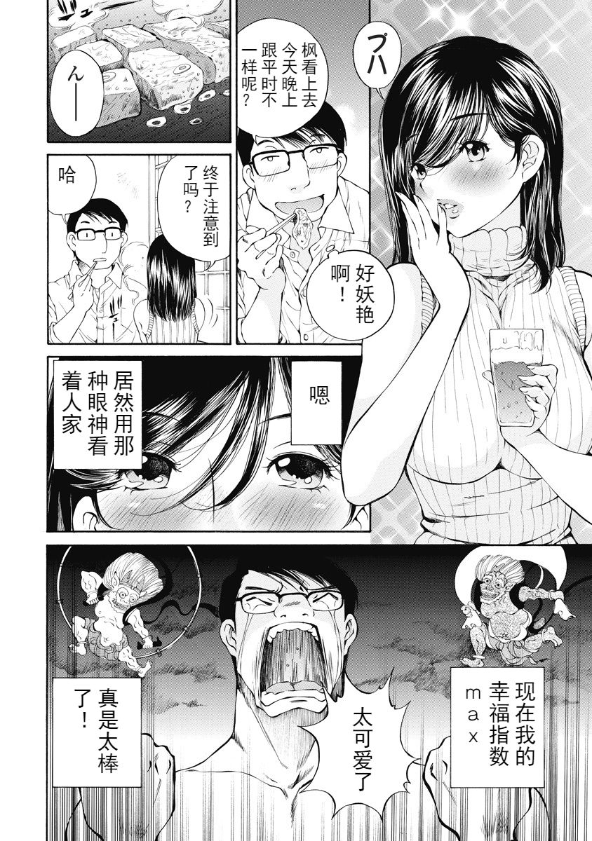 [佐野タカシ] 今宵、妻 [中国翻訳]