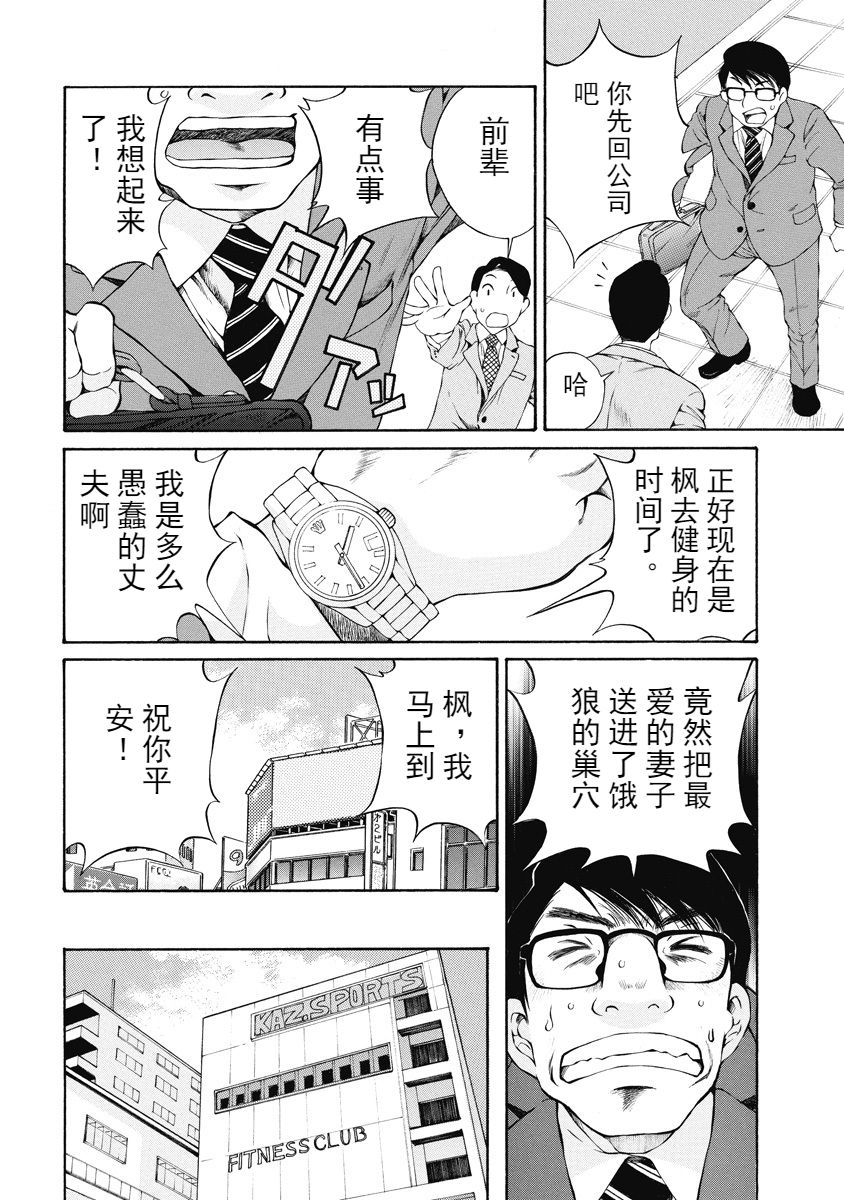 [佐野タカシ] 今宵、妻 [中国翻訳]