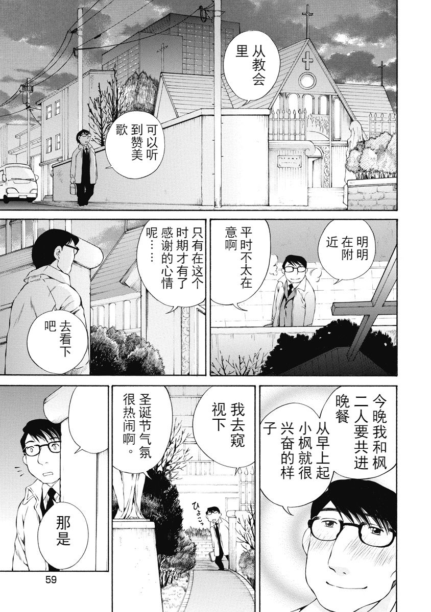 [佐野タカシ] 今宵、妻 [中国翻訳]