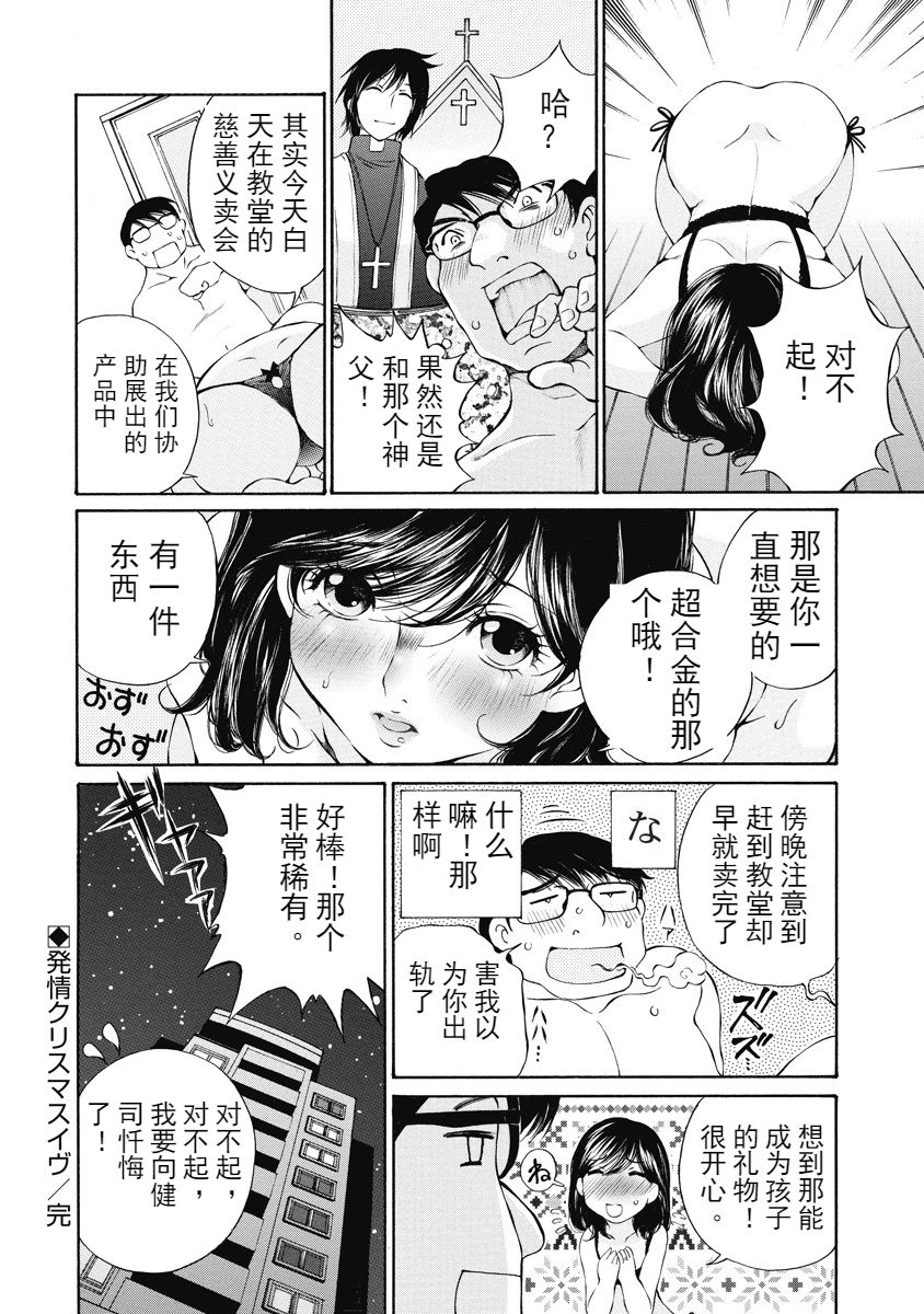 [佐野タカシ] 今宵、妻 [中国翻訳]