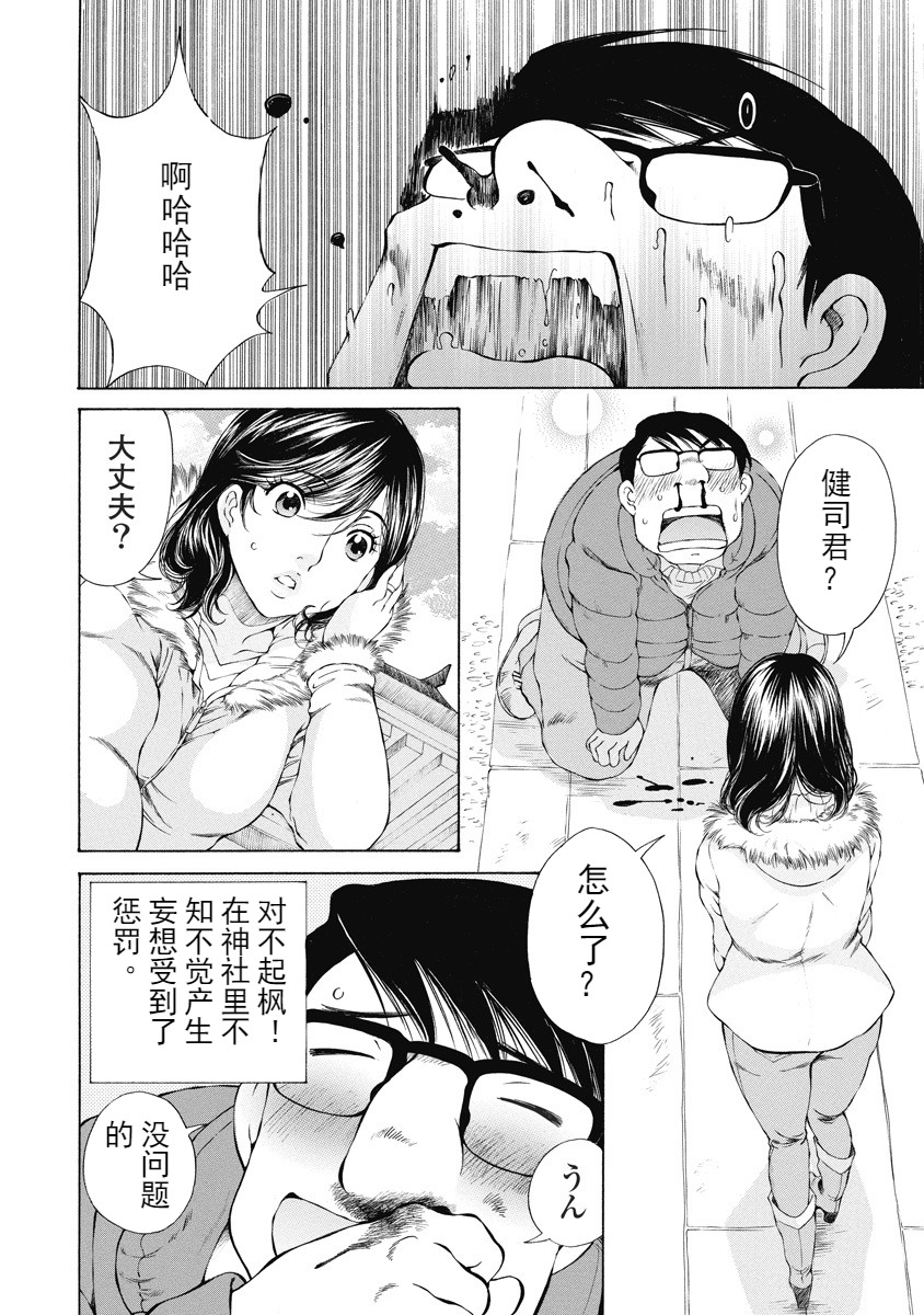 [佐野タカシ] 今宵、妻 [中国翻訳]