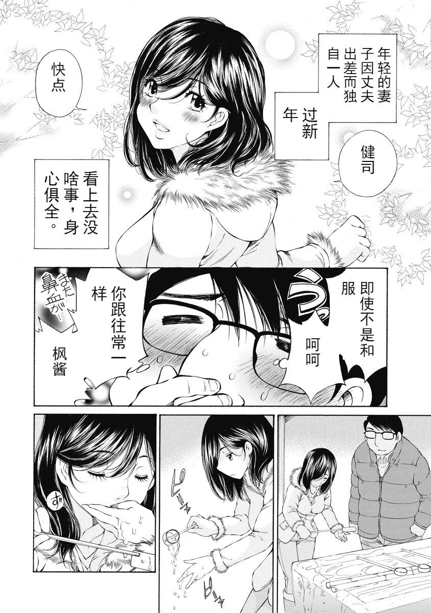 [佐野タカシ] 今宵、妻 [中国翻訳]