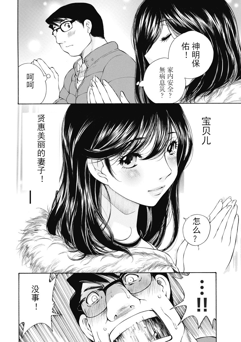 [佐野タカシ] 今宵、妻 [中国翻訳]