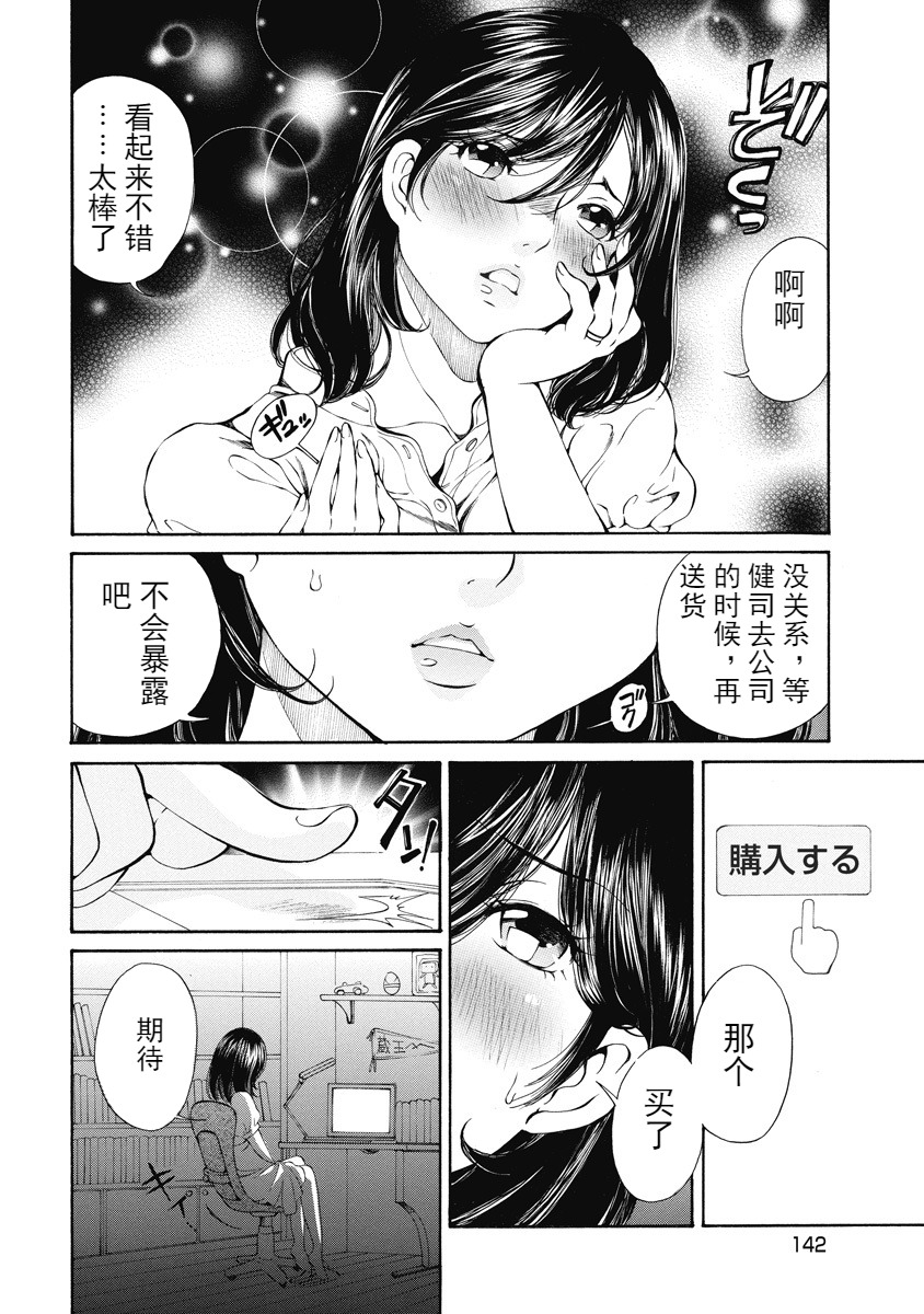 [佐野タカシ] 今宵、妻 [中国翻訳]