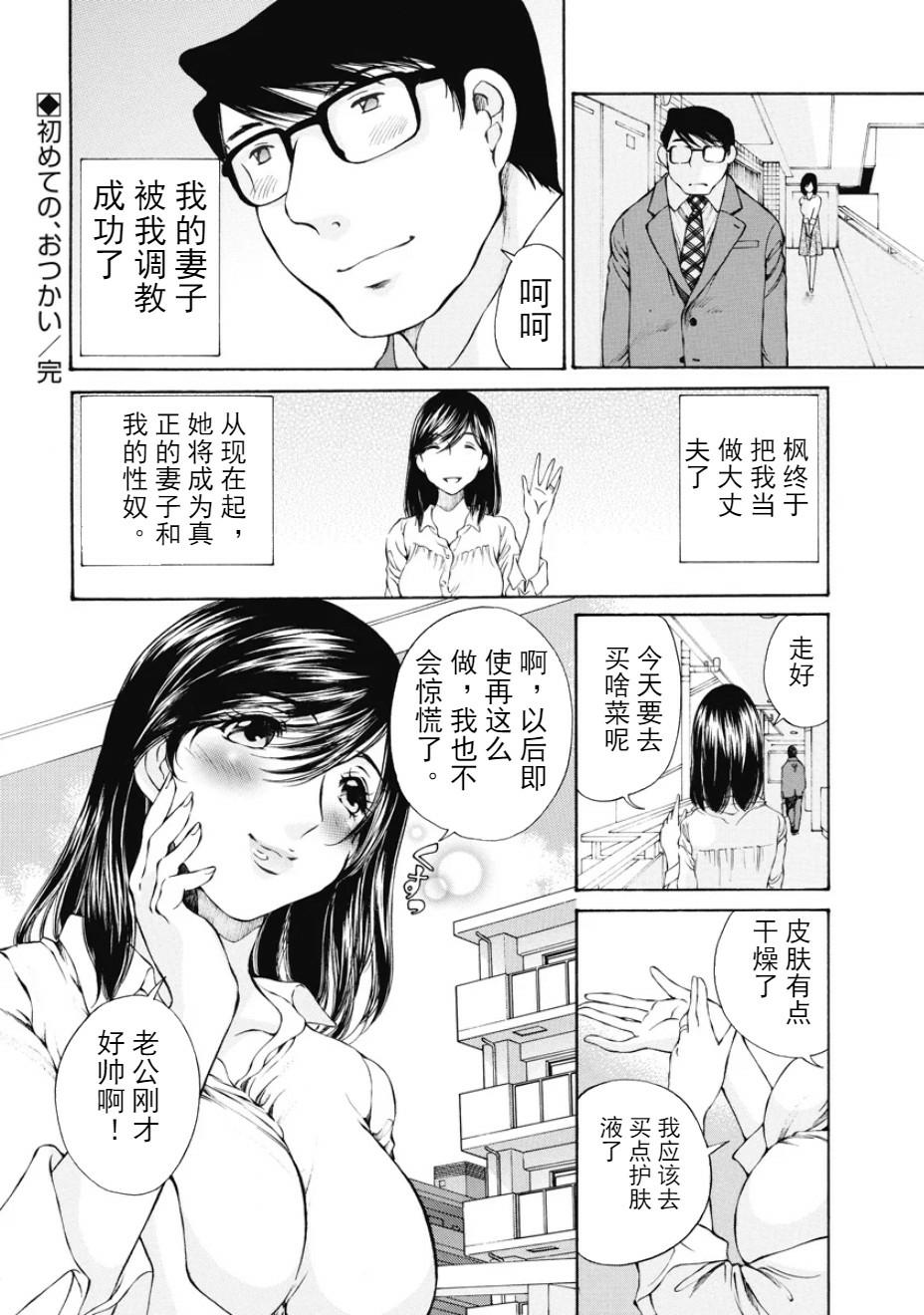 [佐野タカシ] 今宵、妻 [中国翻訳]