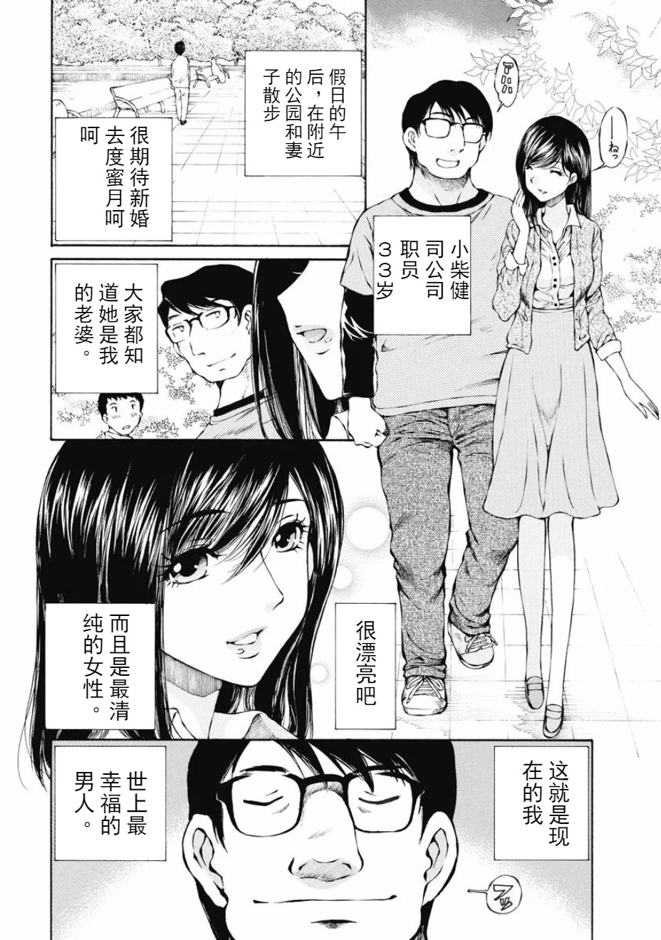 [佐野タカシ] 今宵、妻 [中国翻訳]