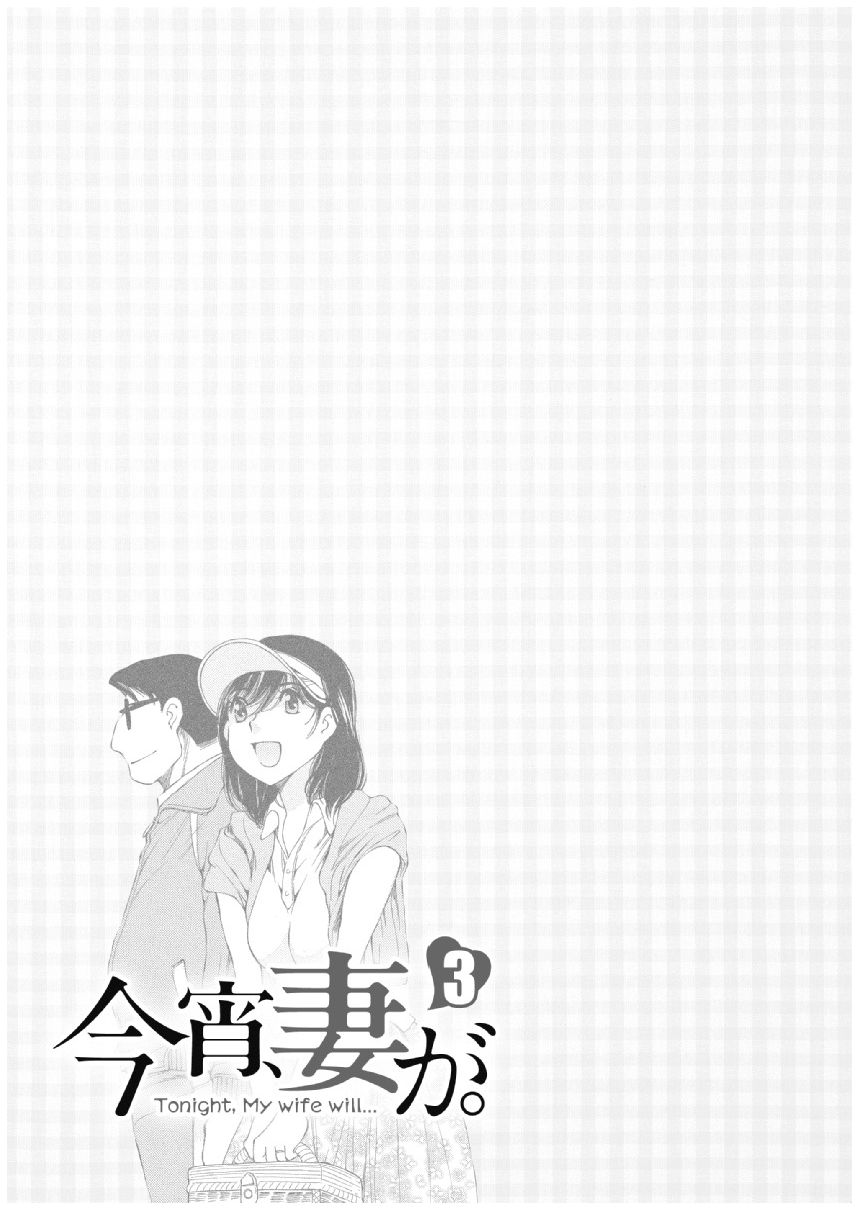 [佐野タカシ] 今宵、妻 [中国翻訳]