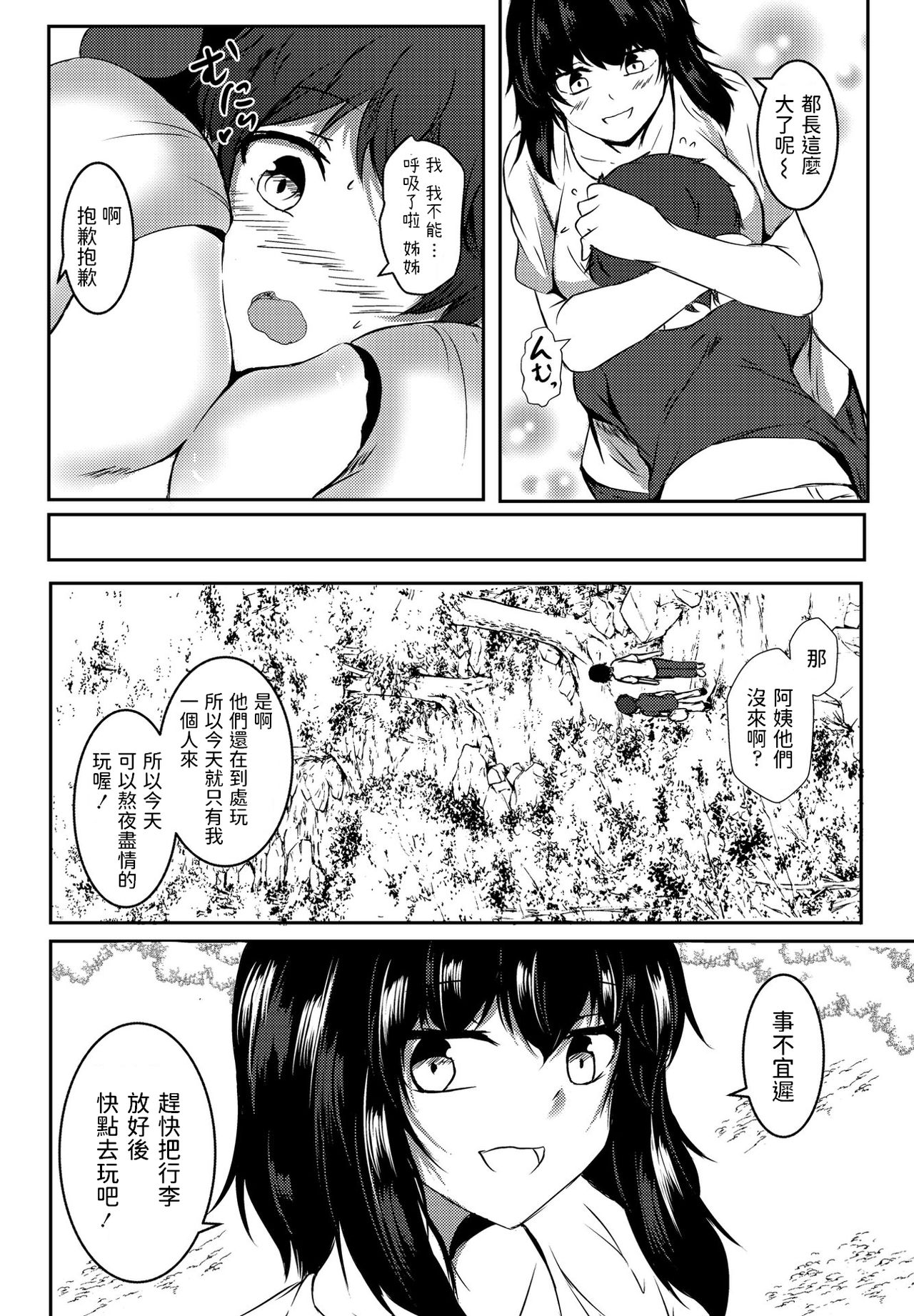 [イッシー13] 田舎に泊まろう (COMIC ペンギンクラブ 2021年9月号) [中国翻訳] [DL版]