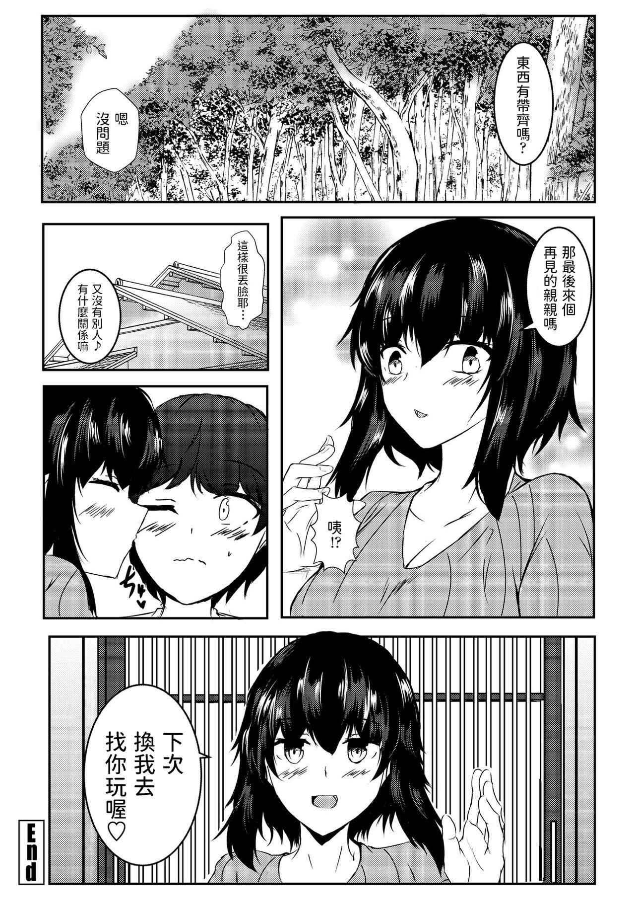 [イッシー13] 田舎に泊まろう (COMIC ペンギンクラブ 2021年9月号) [中国翻訳] [DL版]