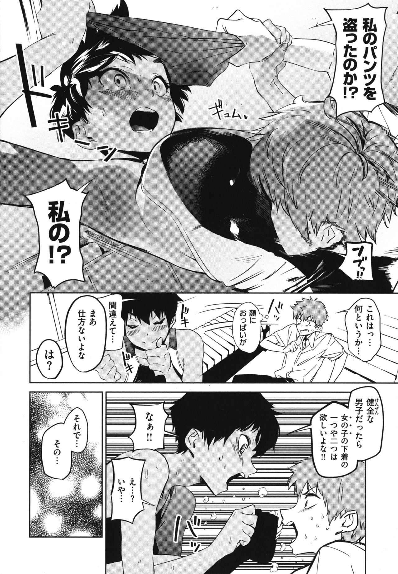 [鬼頭サケル] 放課後ニオイズム