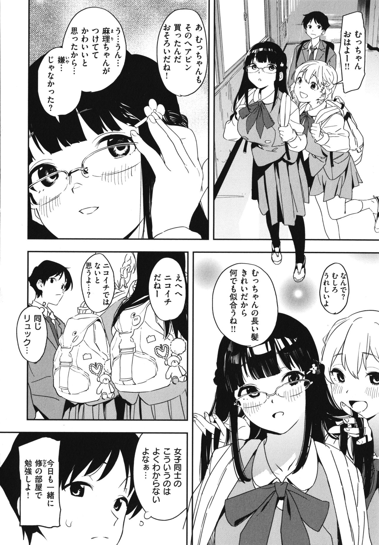 [鬼頭サケル] 放課後ニオイズム