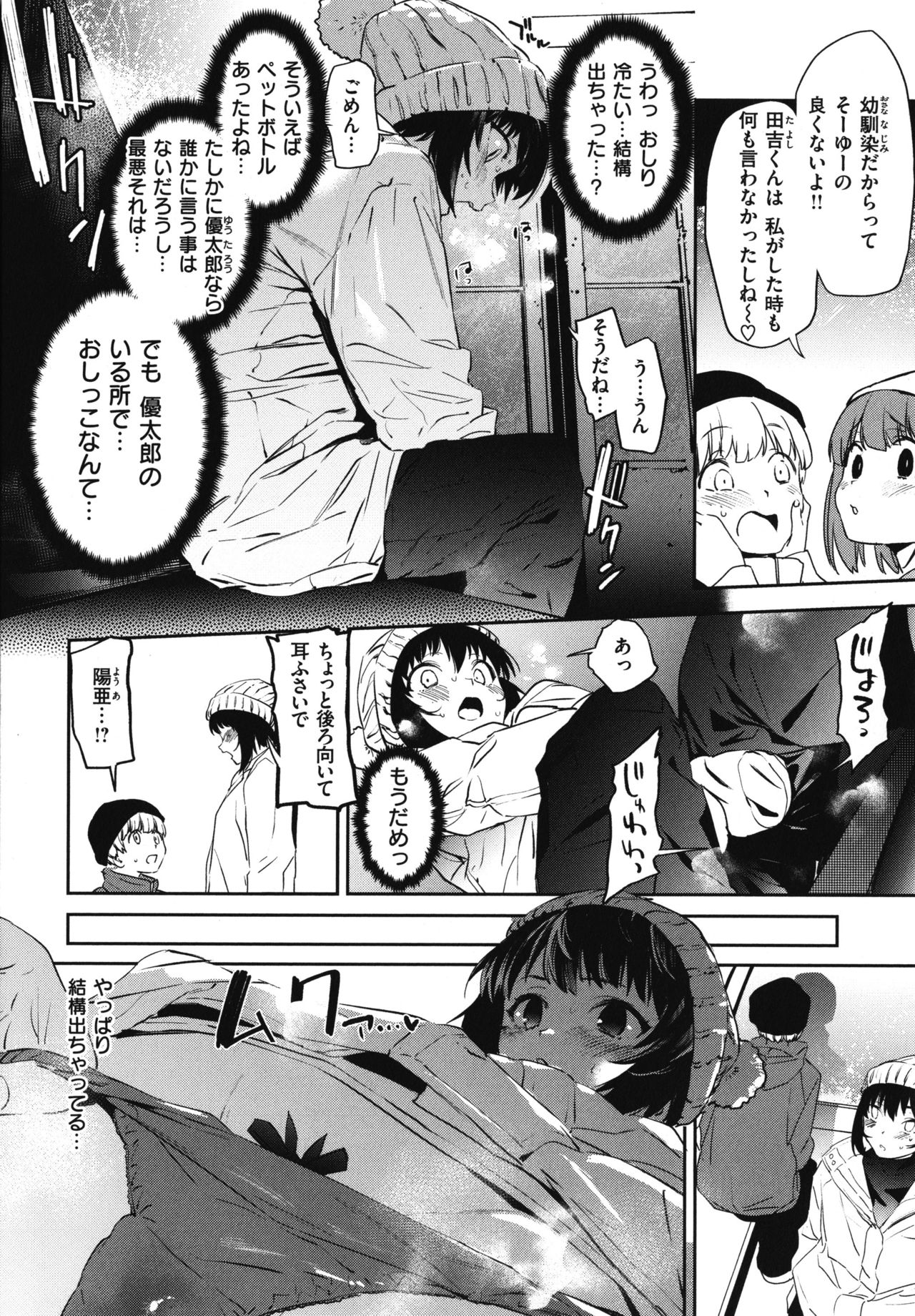 [鬼頭サケル] 放課後ニオイズム