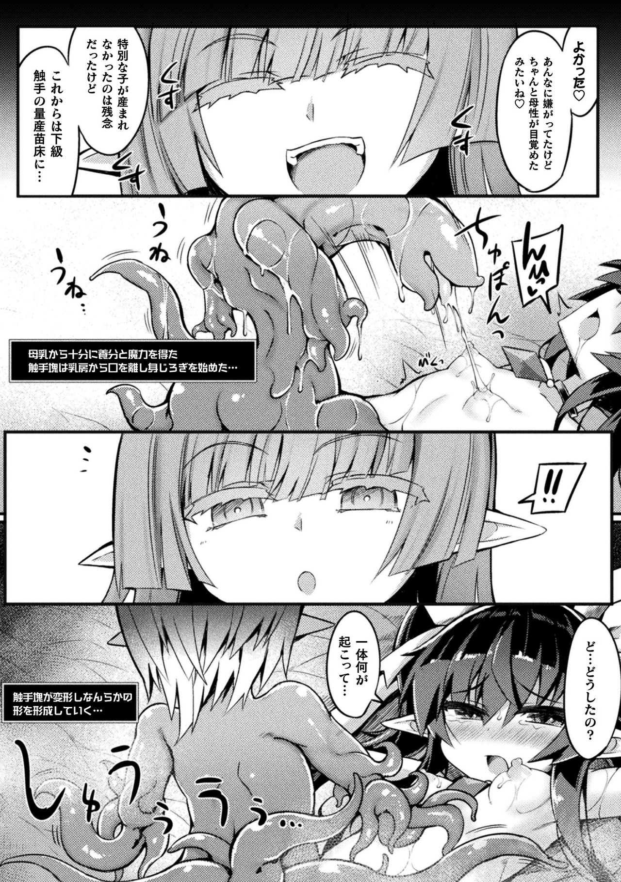 苗床絶頂トラップダンジョン ～淫宮に堕ちる少女剣士～ 第3話