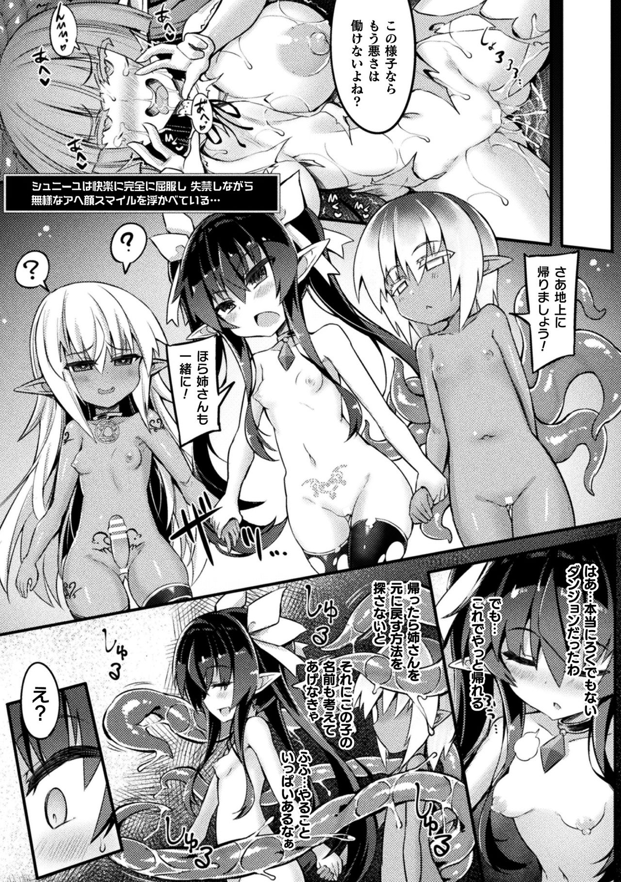 苗床絶頂トラップダンジョン ～淫宮に堕ちる少女剣士～ 第3話