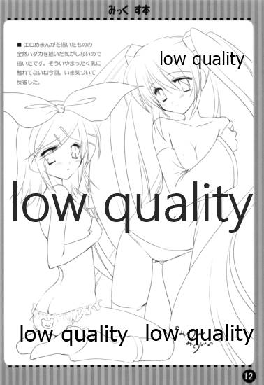 (C73) [まからっこ (松下まかこ、らっこ)] みっくす本 (VOCALOID)