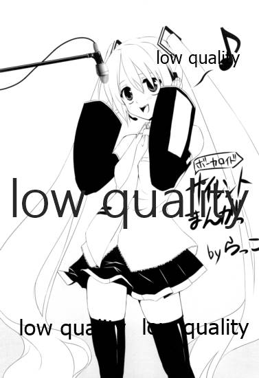 (C73) [まからっこ (松下まかこ、らっこ)] みっくす本 (VOCALOID)